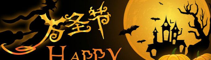 万圣节是什么意思呀?