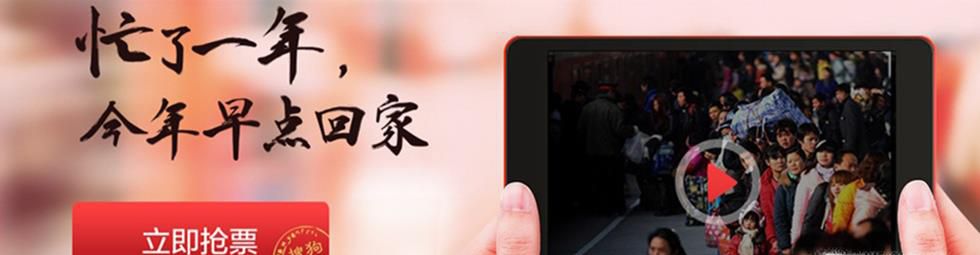 2019春节春运抢票软件盘点