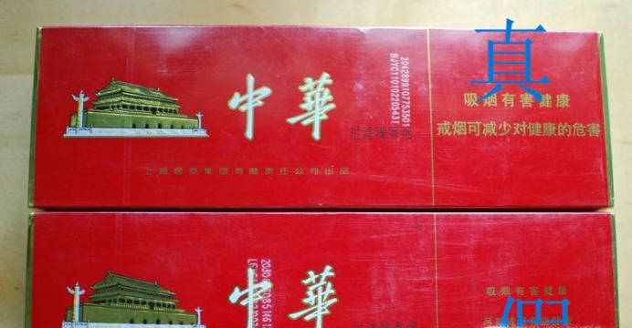 软中华怎么辨真假