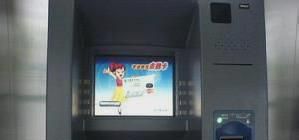 自动存取款机上如何存款