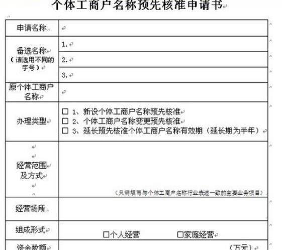 如何办理个体工商户营业执照 营业执照怎么办理
