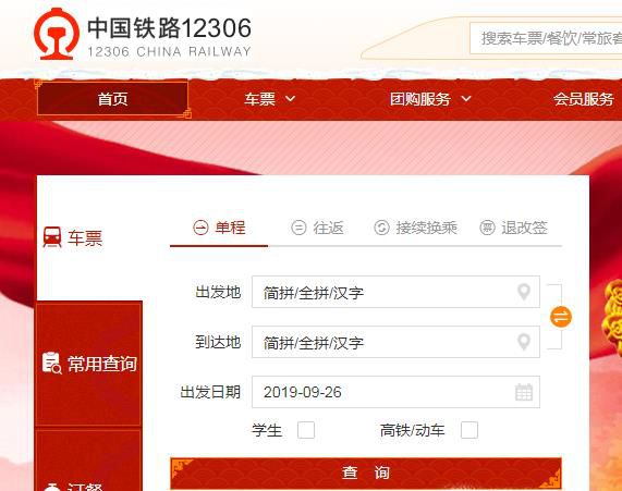 12306身份证件号码未通过核验已经被注册怎么办
