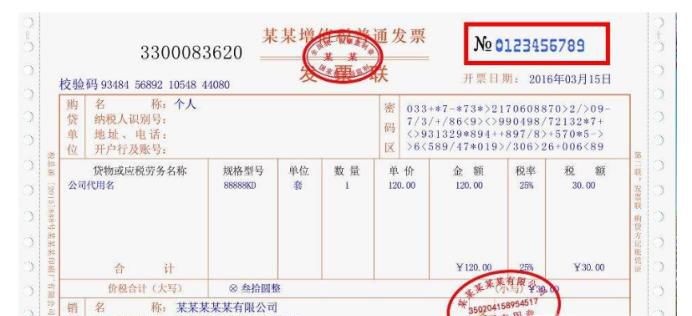 发票号码是哪个位置