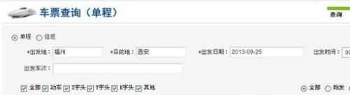 如何在买不到直达火车票的时候上车补票