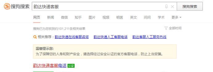 韵达人工客服怎么打