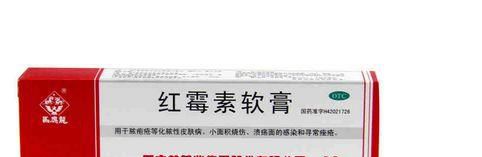 祛痘消炎的药膏有哪些