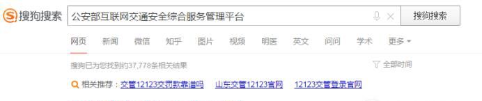 如何查询驾考成绩