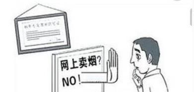 网上哪里可以买烟?