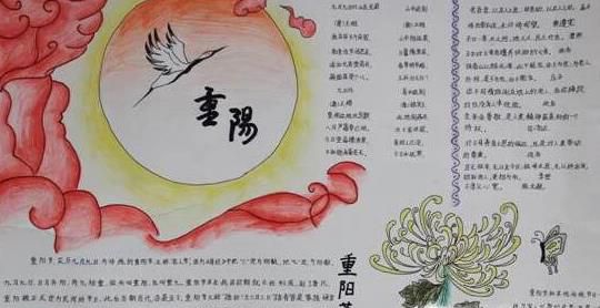 重阳节手抄报怎么画?