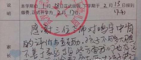 试卷评语家长怎样写