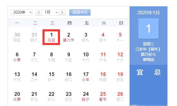2020年元旦放假安排?