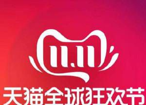 2019双十一突破多少亿？