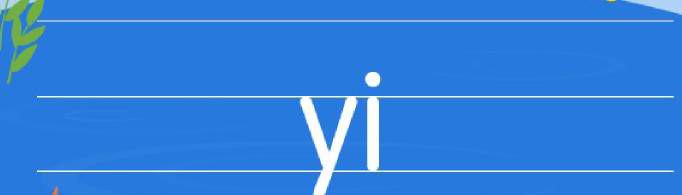 整体认读音节有哪些？