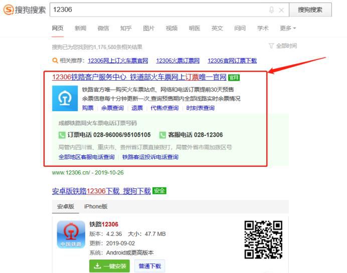 12306怎么找回注册帐号