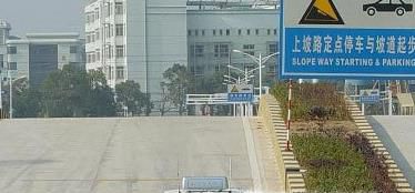 科目二坡道定点停车和起步技巧图解