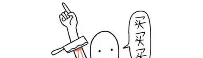 剁手是什么意思?