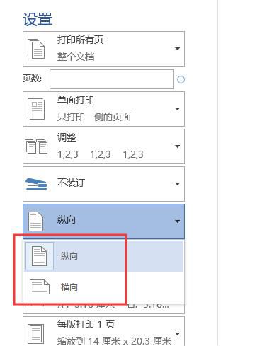 双面打印翻转、向上翻、翻转长边/短边的区别?