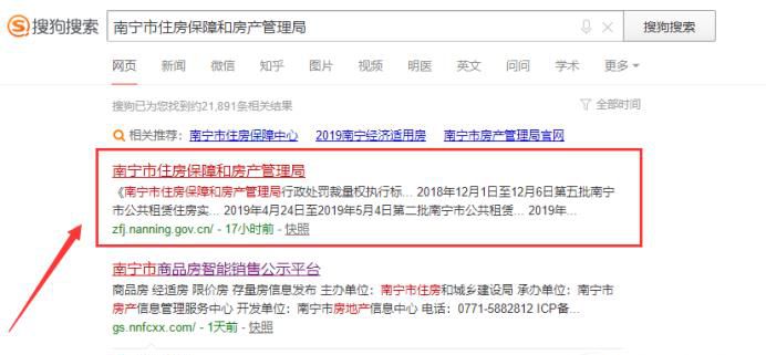 如何查询商品房预售许可证