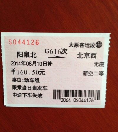 动车怎么上车补票