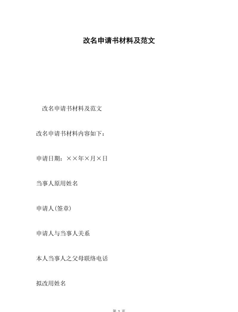 怎样改名字 改名字需要什么手续