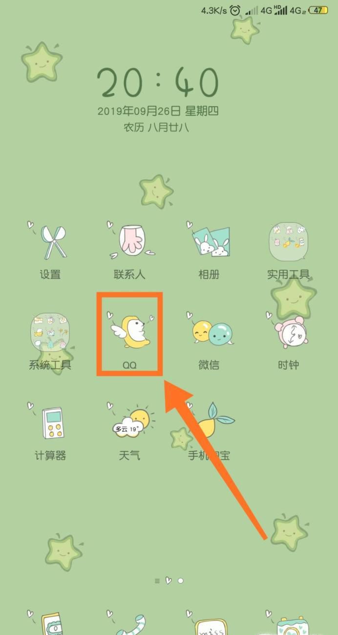 怎么设置QQ动态头像