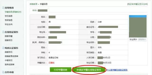 高校学生应征入伍学费补偿申请表
