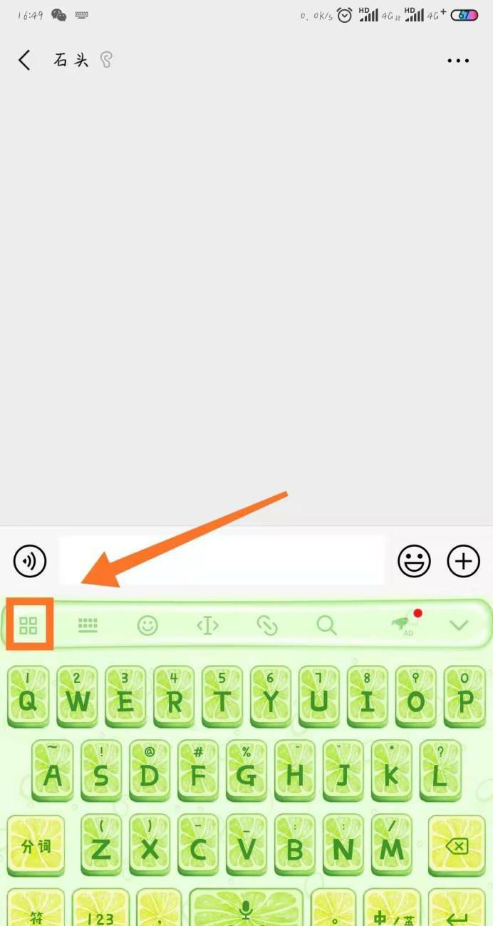 手机键盘背景怎么换