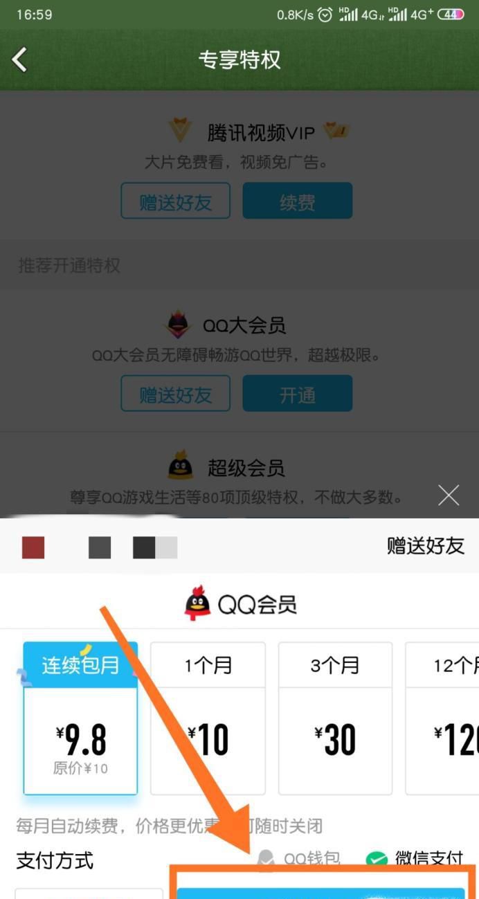 如何设置QQ头像挂件？