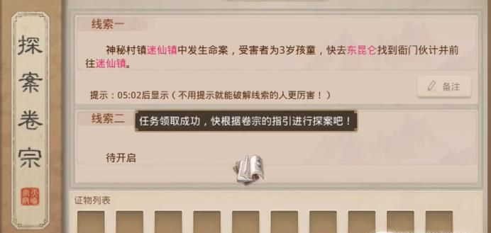 问道手游探案迷仙镇案全部攻略大全！