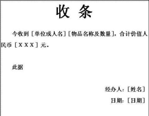 收条、收据怎么写，标准格式、范本？