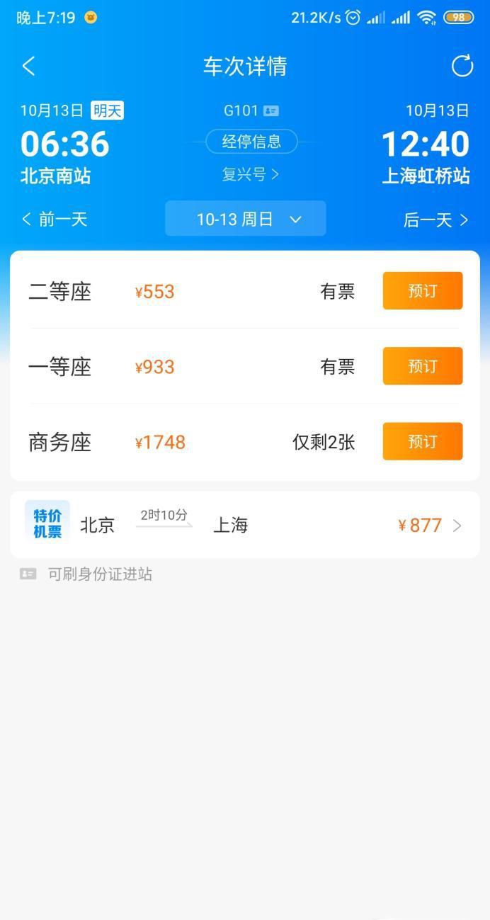 买火车票怎么选座