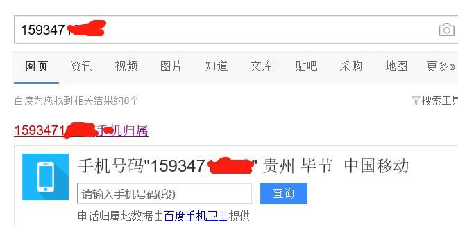 手机号码归属地查询及机主姓名