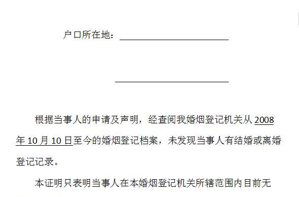 单身证明怎么开？