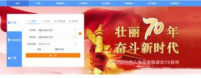 身份证如何查火车票