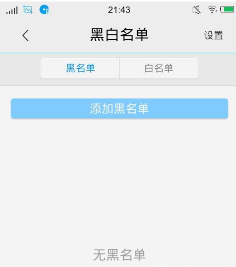 如何绕过手机黑名单给对方打电话？