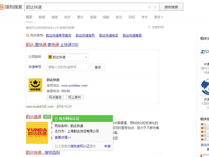 韵达快递查询单号跟踪