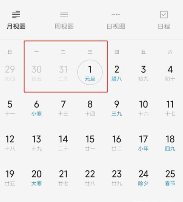 2020元旦放假时间安排表