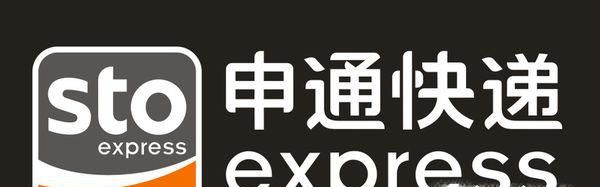 申通快递单号查询申通