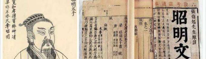 《昭明文选》的作者是谁？