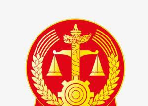 我国最低一级的法院称为什么人民法院？