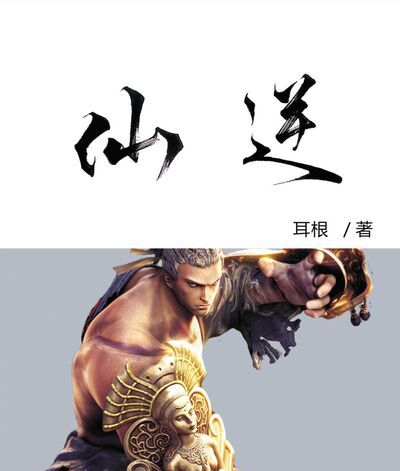 好看的玄幻小说整理，十部知名完本老小说