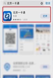 北京一卡通怎么刷手机
