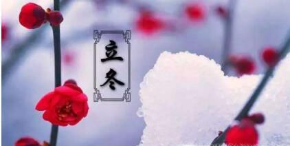 立冬有哪些习俗