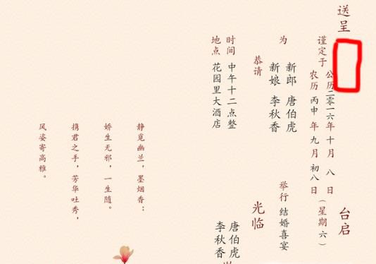 结婚请帖怎么写