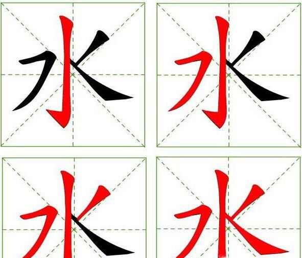 水的笔顺怎么写?