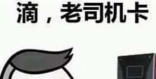 网络语言老司机是什么意思