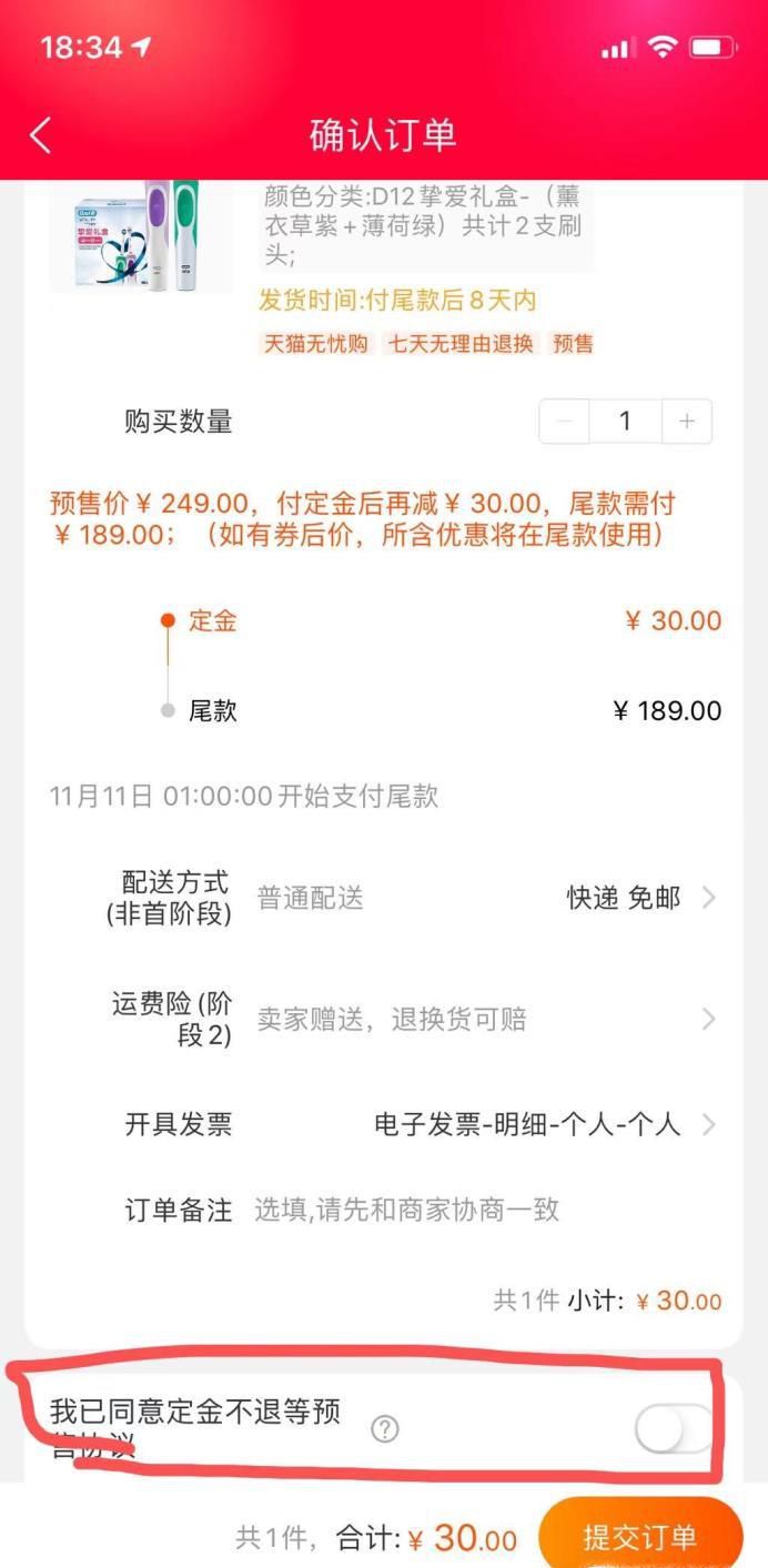 双11的定金没付款怎么退