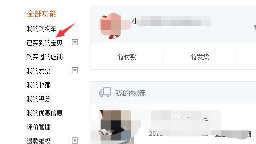 淘宝拍下的预售宝贝,怎么申请全额退款