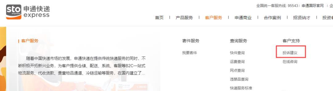 怎么投诉申通快递公司最有效