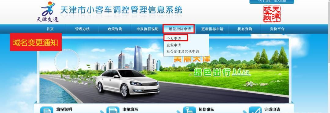 天津小客车摇号竞价官网、申请流程及摇号时间